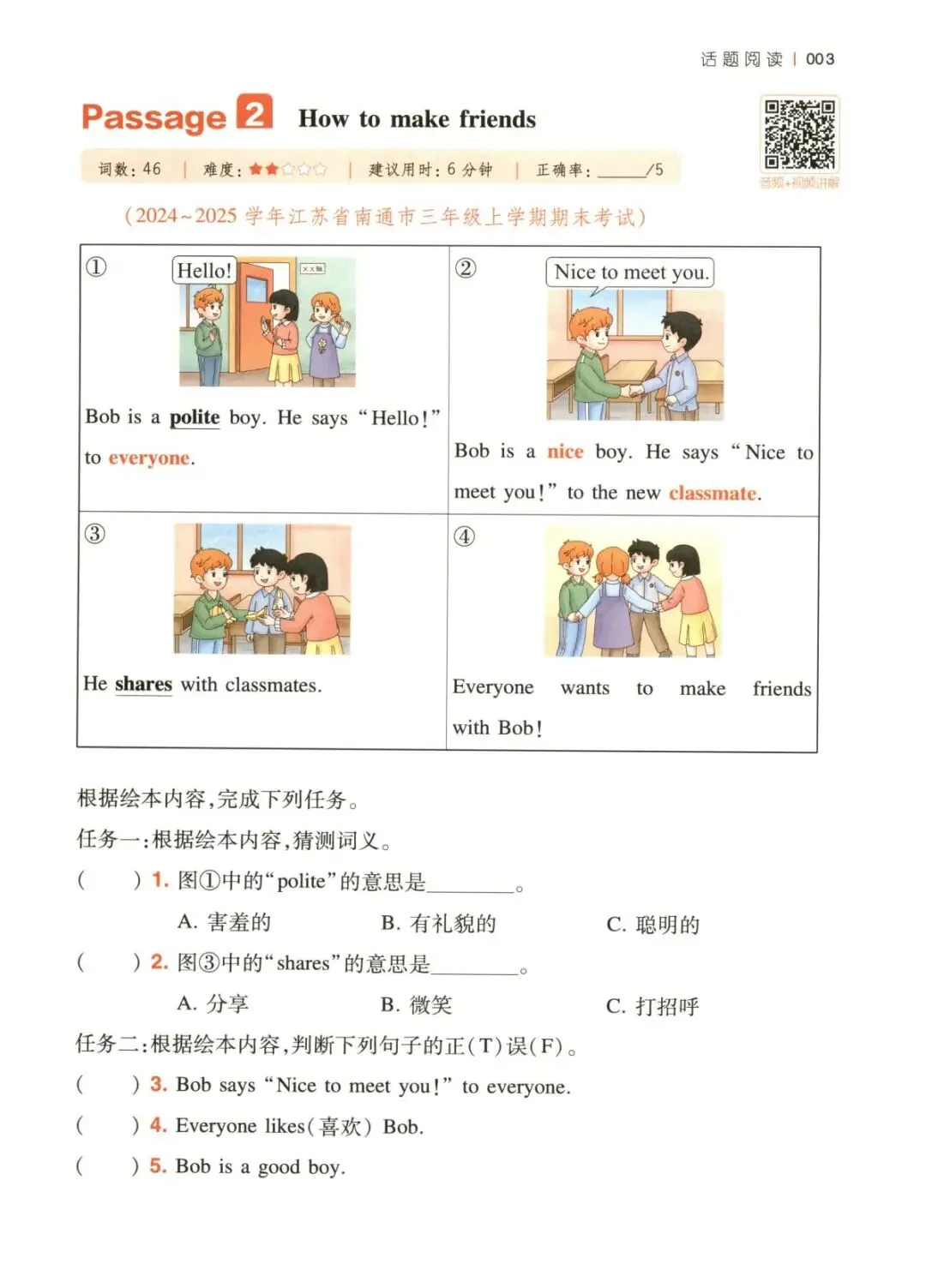 26春三年级下册英语《一本阅读真题80篇》高清电子版可下载打印 第3张