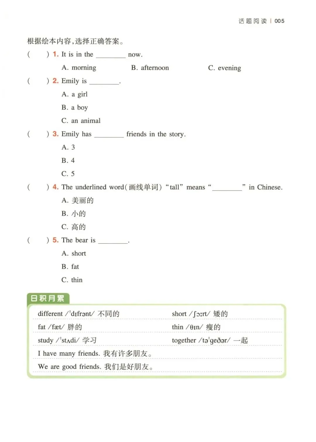 26春三年级下册英语《一本阅读真题80篇》高清电子版可下载打印 第5张