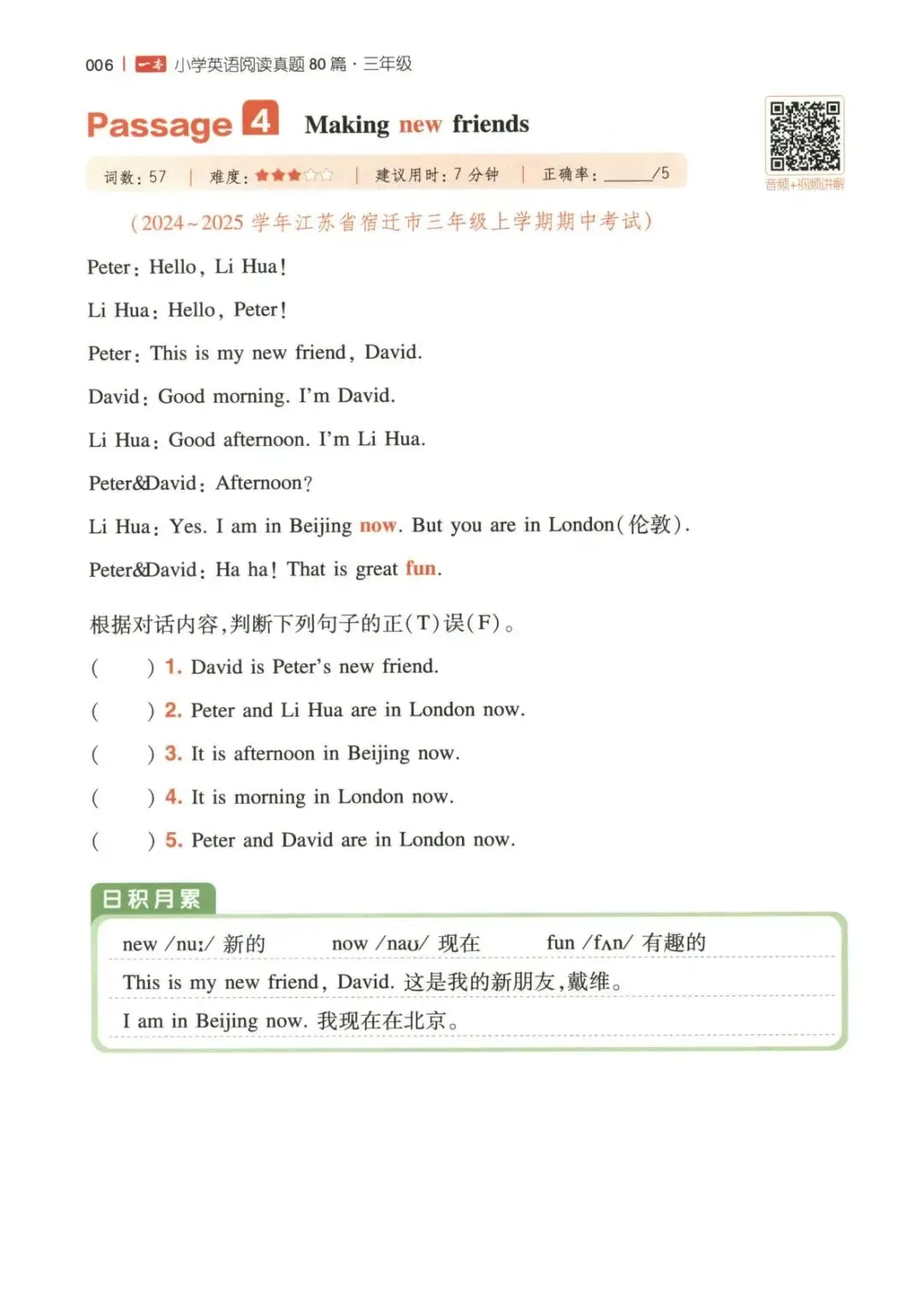 26春三年级下册英语《一本阅读真题80篇》高清电子版可下载打印 第6张