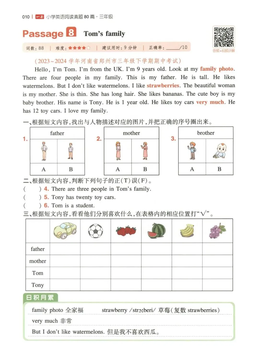 26春三年级下册英语《一本阅读真题80篇》高清电子版可下载打印 第10张