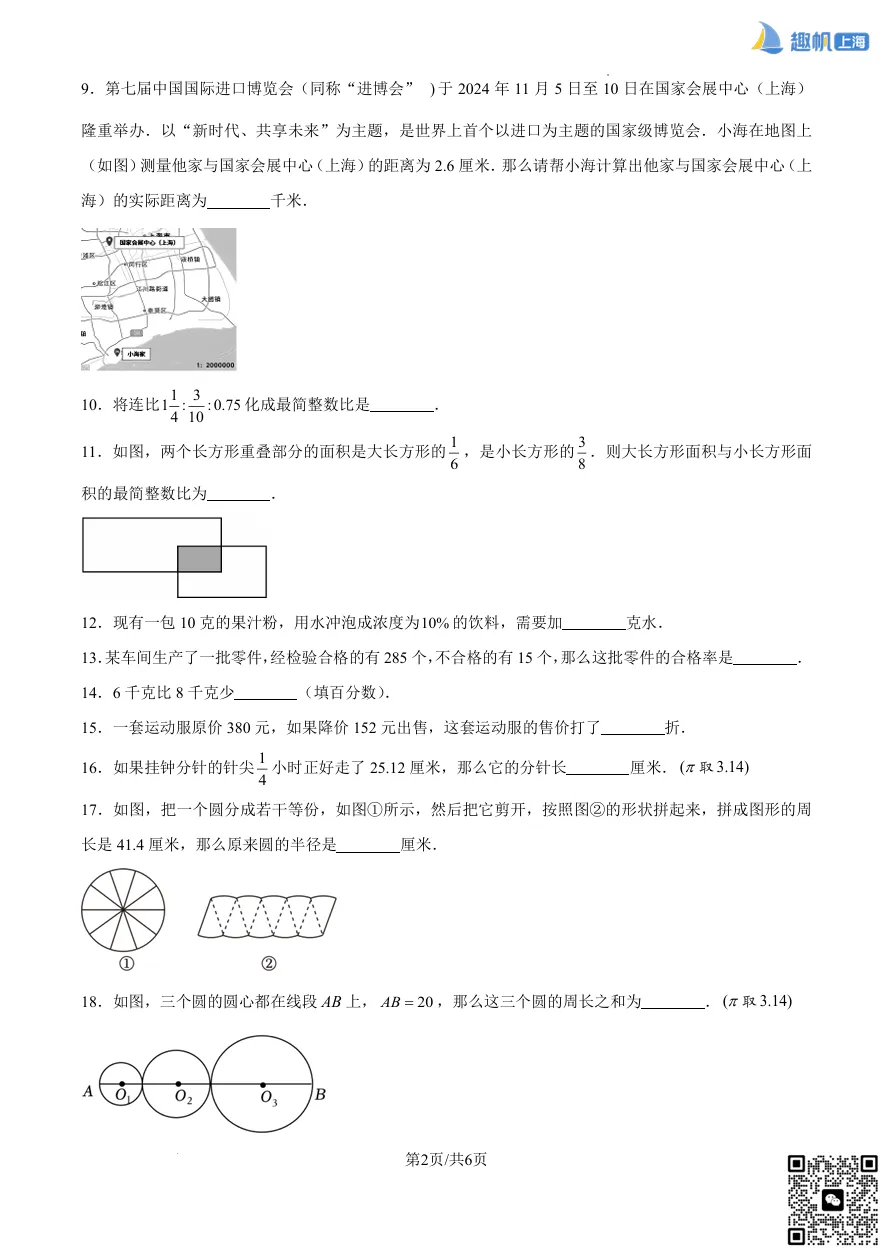 上海六年级第一次月考真题卷速领!帮大家熟悉题型难度,从容应对初中首考! 第4张