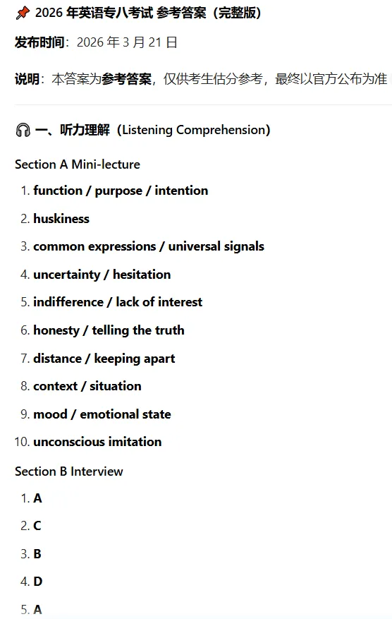 【免费保存打印】英语专八真题与答案电子版PDF(2026年) 第4张