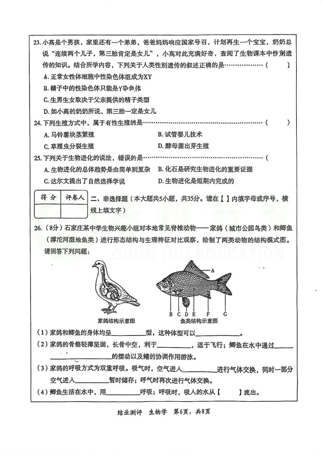 2026年中考河北八年级一模生物试卷 第6张