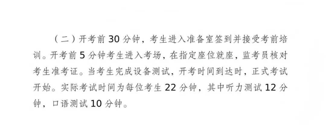 月底南京英语听力口语模拟考试来了!考试要求、满分重点! 第4张