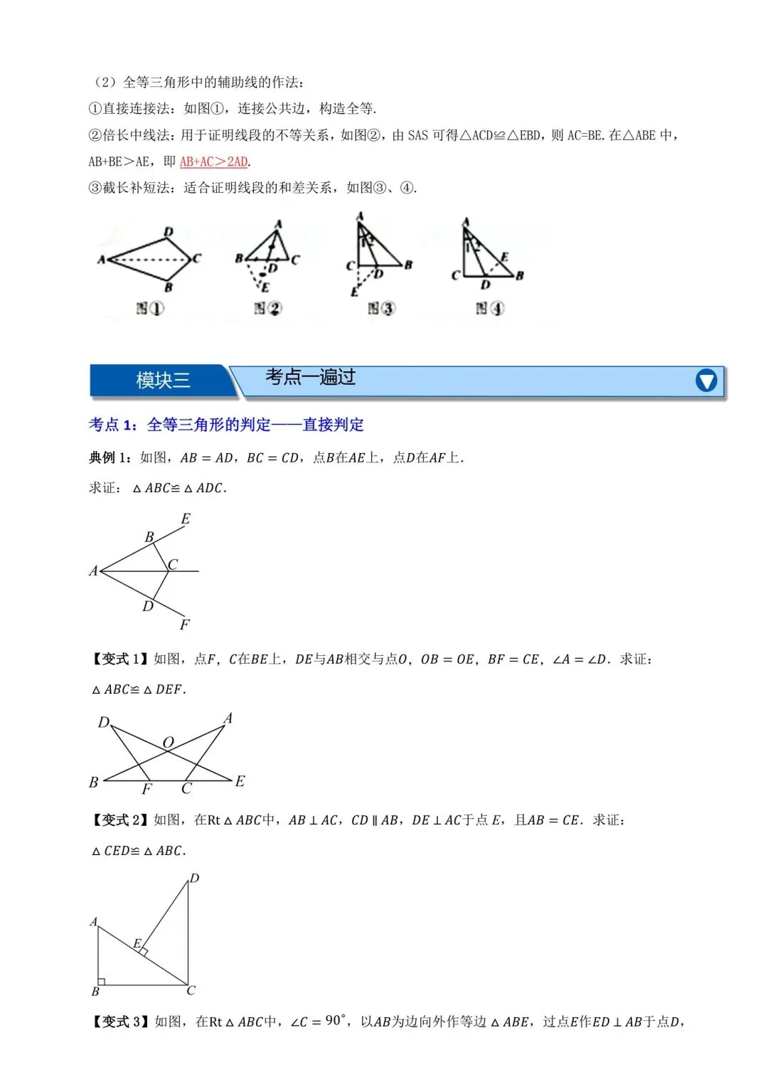 中考数学全等三角形专项复习 第2张