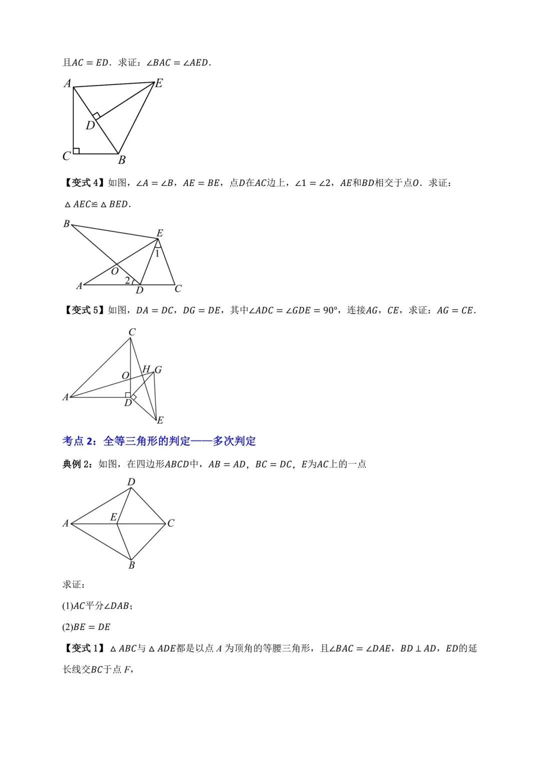 中考数学全等三角形专项复习 第3张