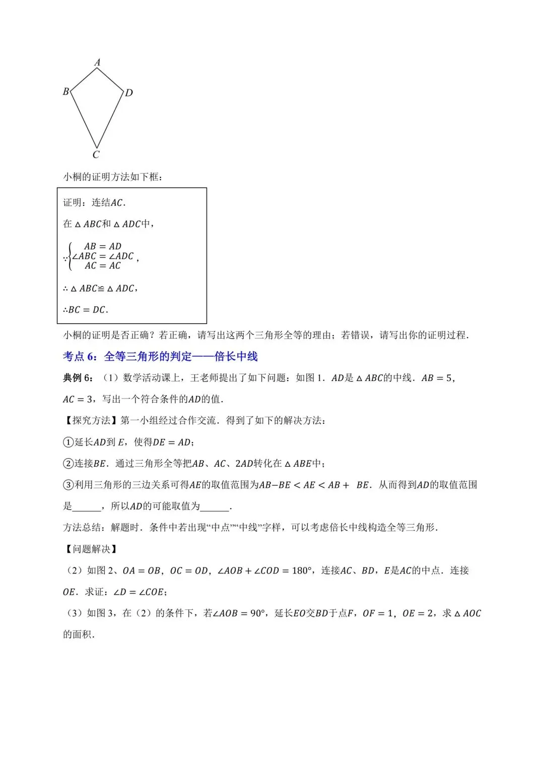 中考数学全等三角形专项复习 第8张