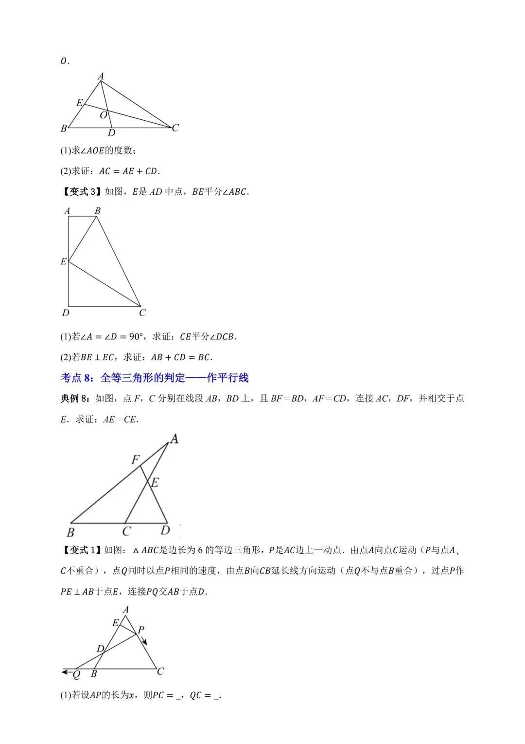 中考数学全等三角形专项复习 第11张