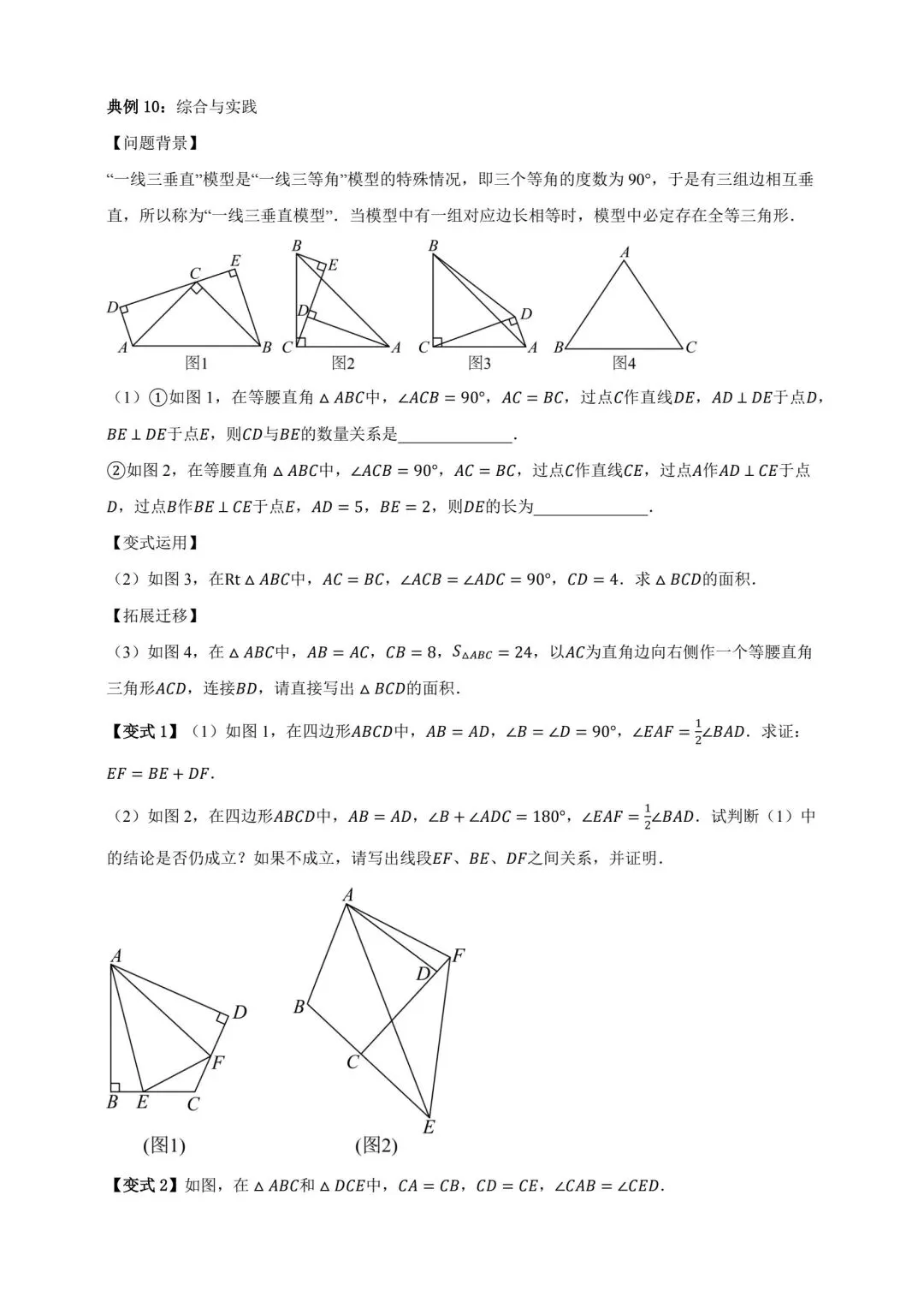中考数学全等三角形专项复习 第14张
