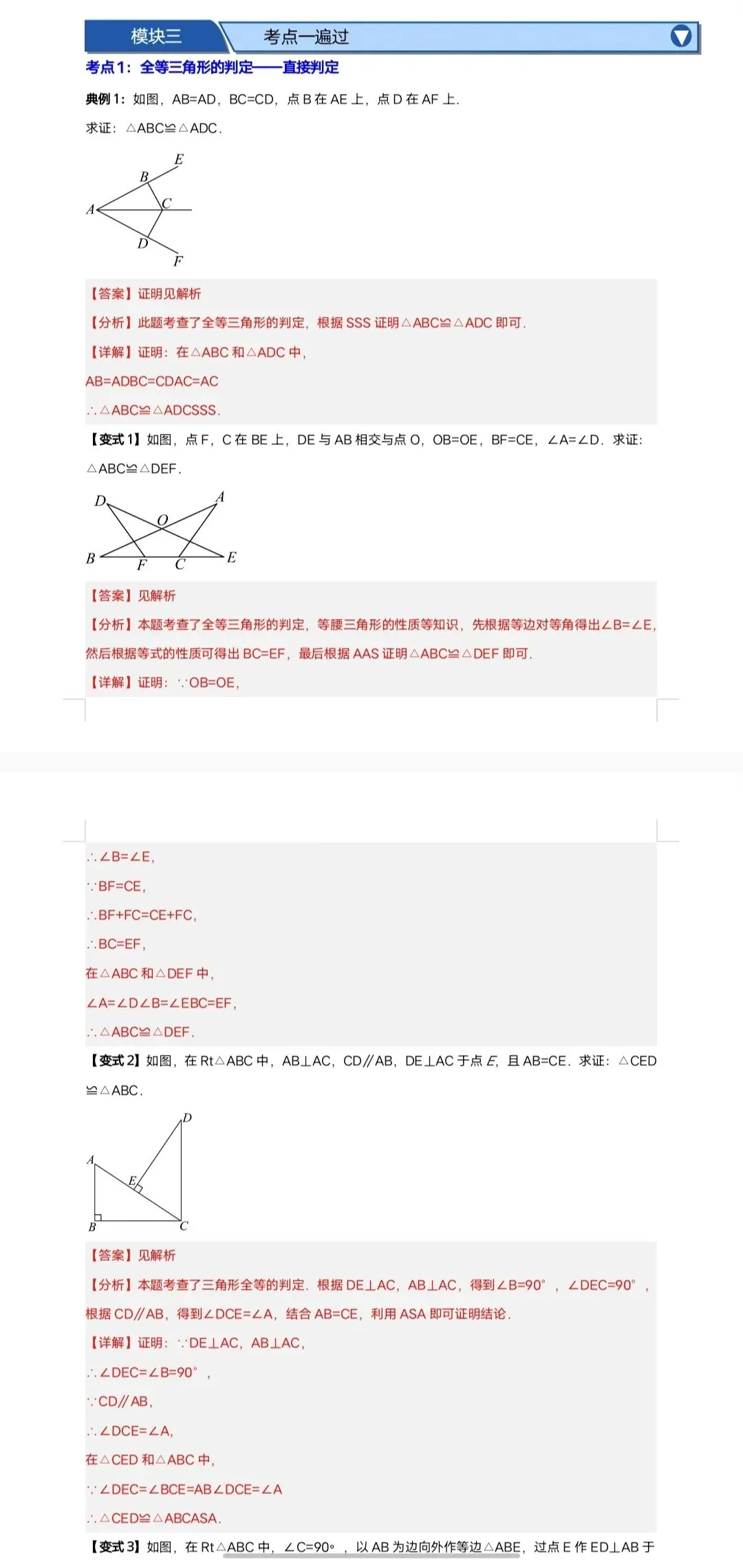 中考数学全等三角形专项复习 第16张
