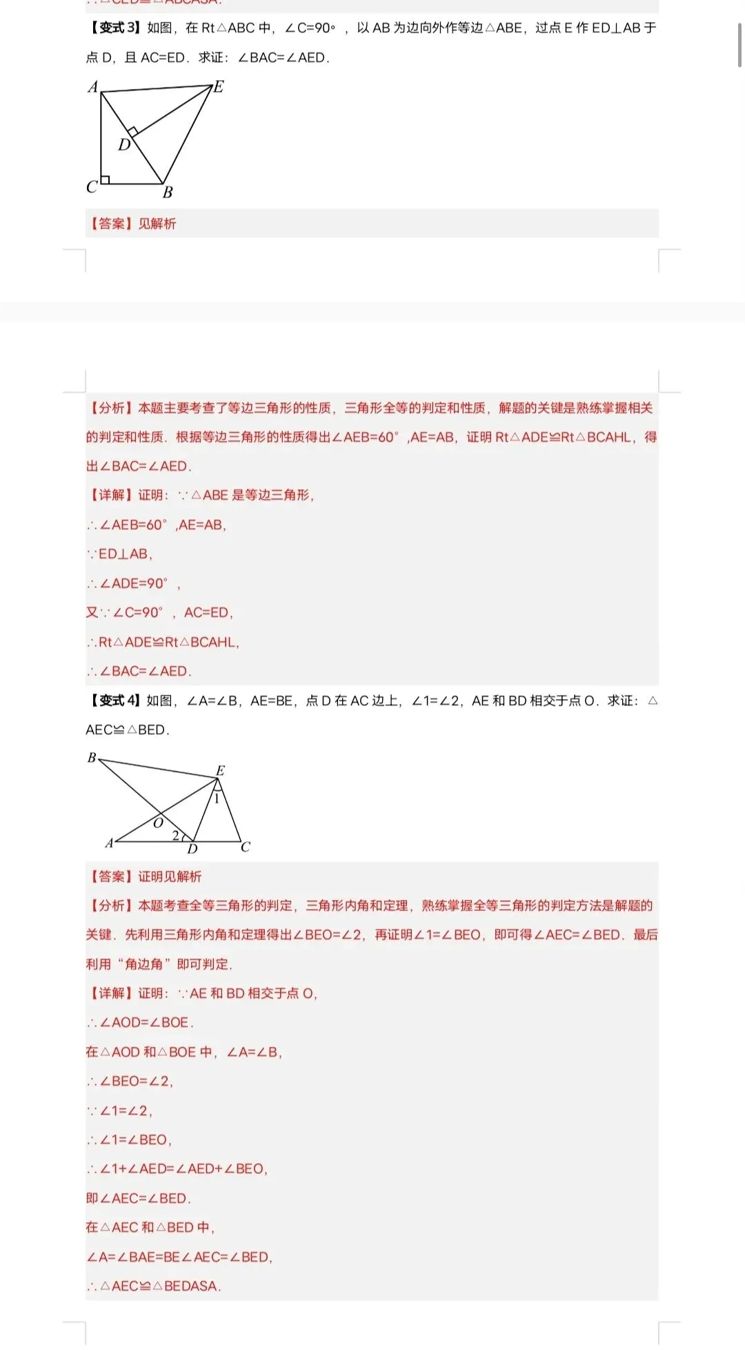 中考数学全等三角形专项复习 第17张