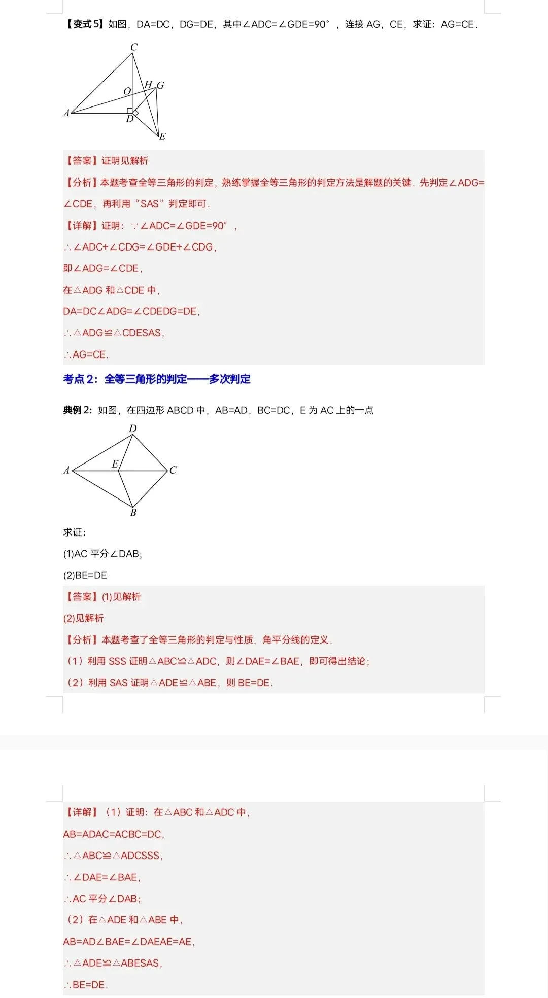 中考数学全等三角形专项复习 第18张