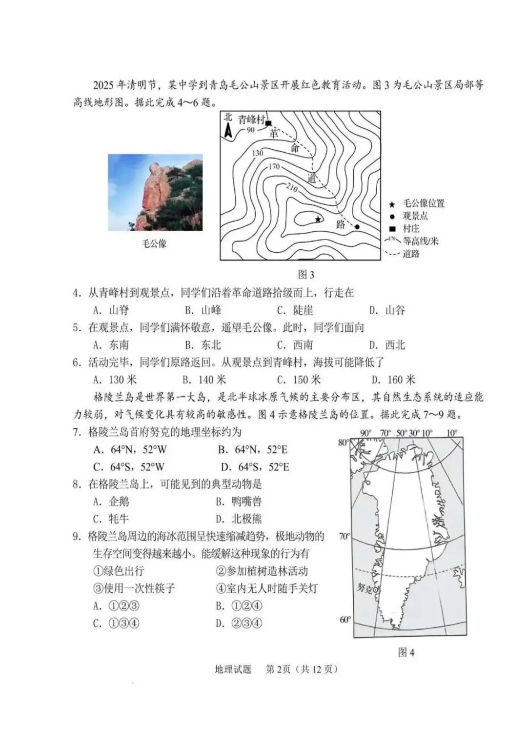 2025年青岛八年级地生会考真题&各区模考真题(含答案,附近五年真题汇总) 第7张