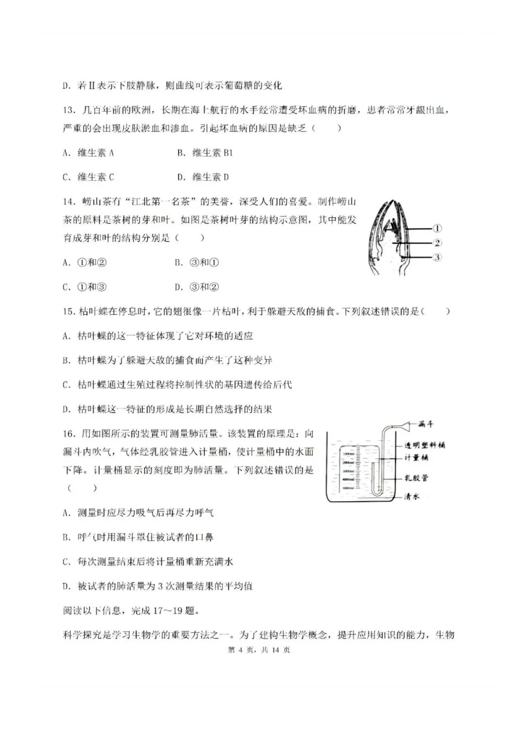 2025年青岛八年级地生会考真题&各区模考真题(含答案,附近五年真题汇总) 第24张