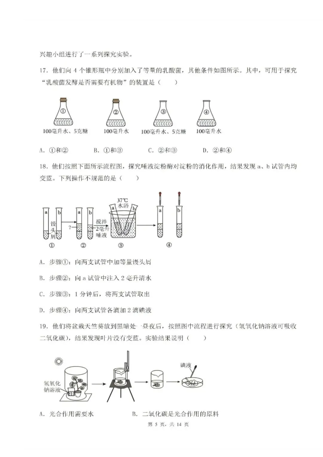 2025年青岛八年级地生会考真题&各区模考真题(含答案,附近五年真题汇总) 第25张