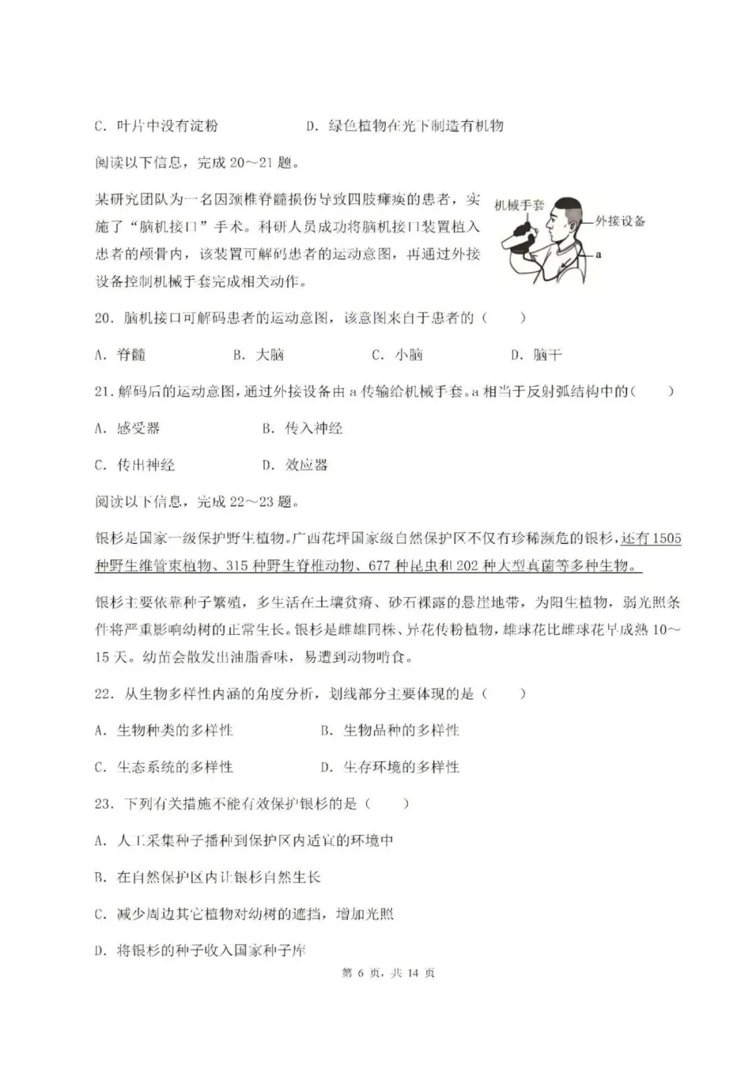 2025年青岛八年级地生会考真题&各区模考真题(含答案,附近五年真题汇总) 第26张