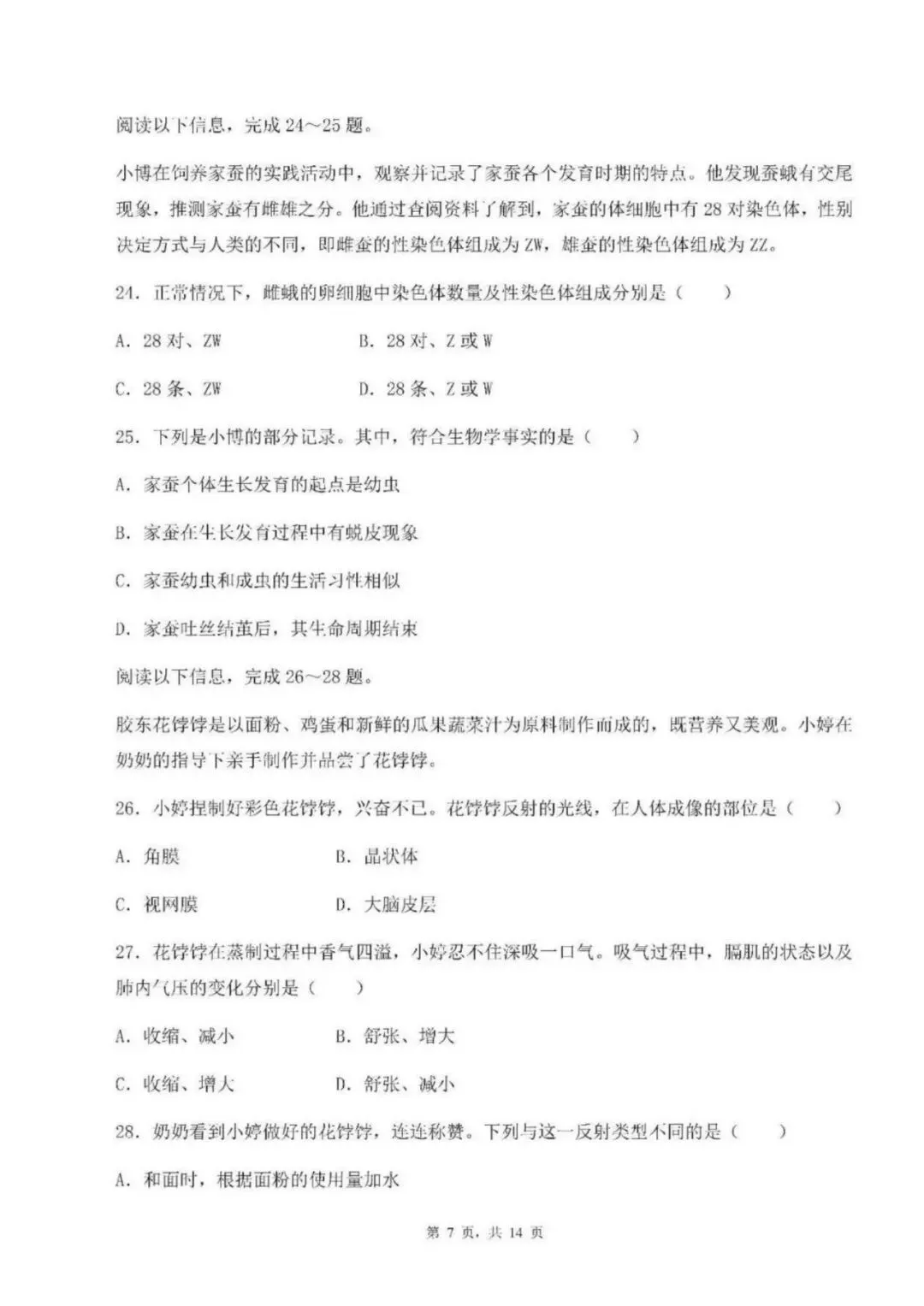 2025年青岛八年级地生会考真题&各区模考真题(含答案,附近五年真题汇总) 第27张
