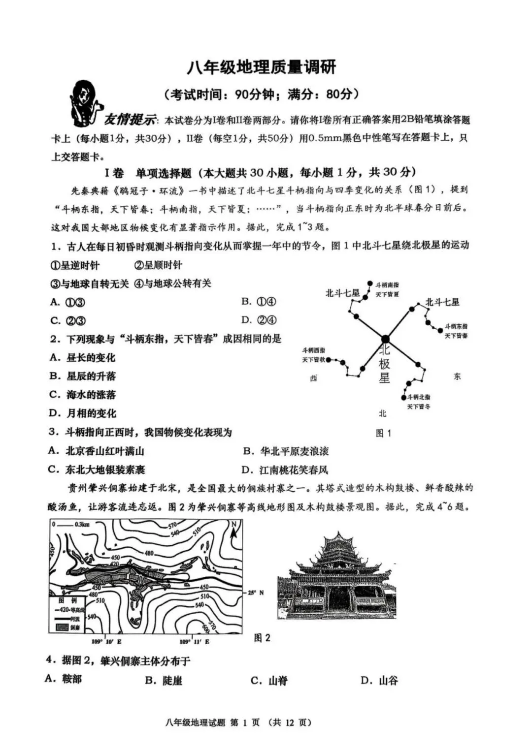 2025年青岛八年级地生会考真题&各区模考真题(含答案,附近五年真题汇总) 第37张