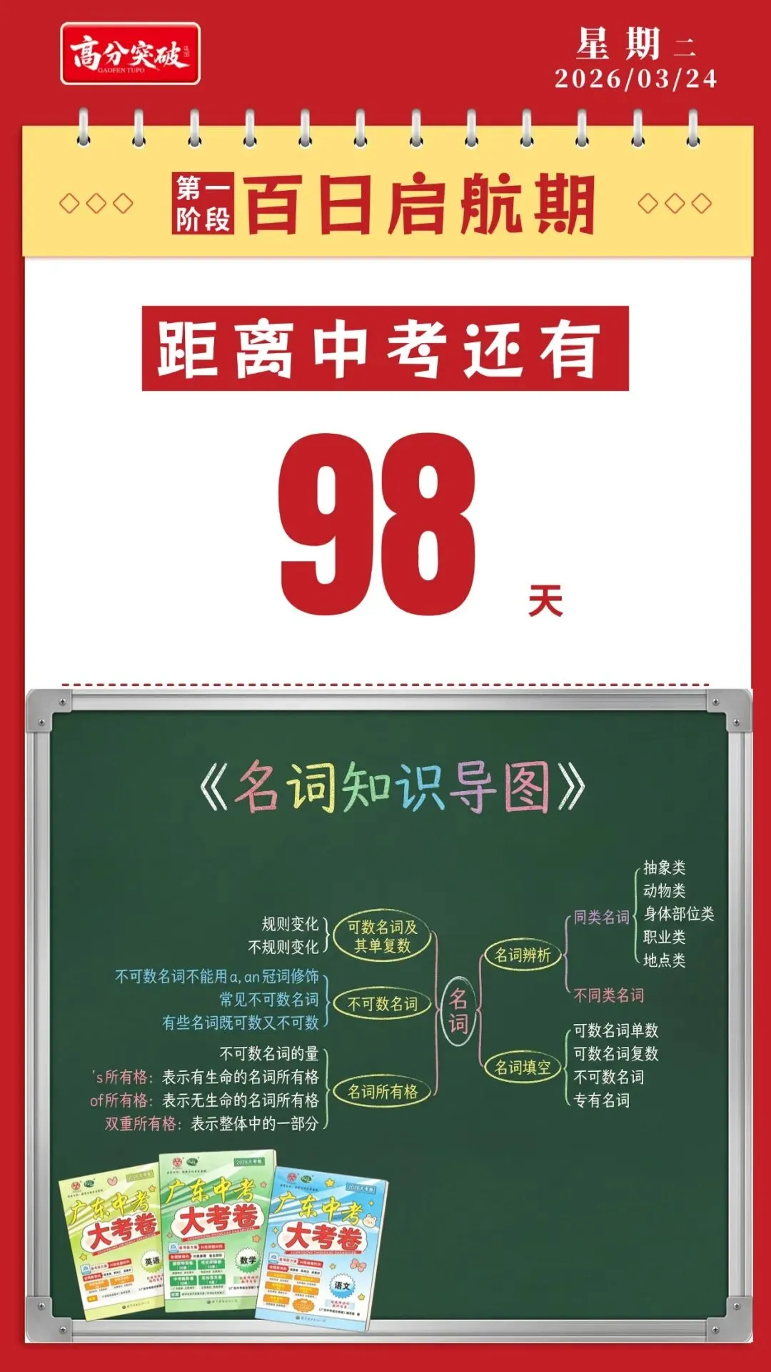 中考倒计时98天,一起稳稳向前! 第1张