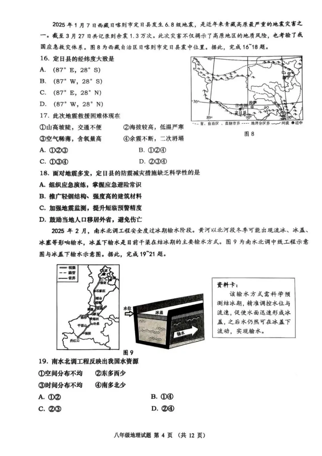 2025年青岛八年级地生会考真题&各区模考真题(含答案,附近五年真题汇总) 第40张