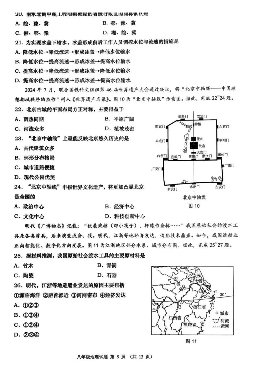 2025年青岛八年级地生会考真题&各区模考真题(含答案,附近五年真题汇总) 第41张