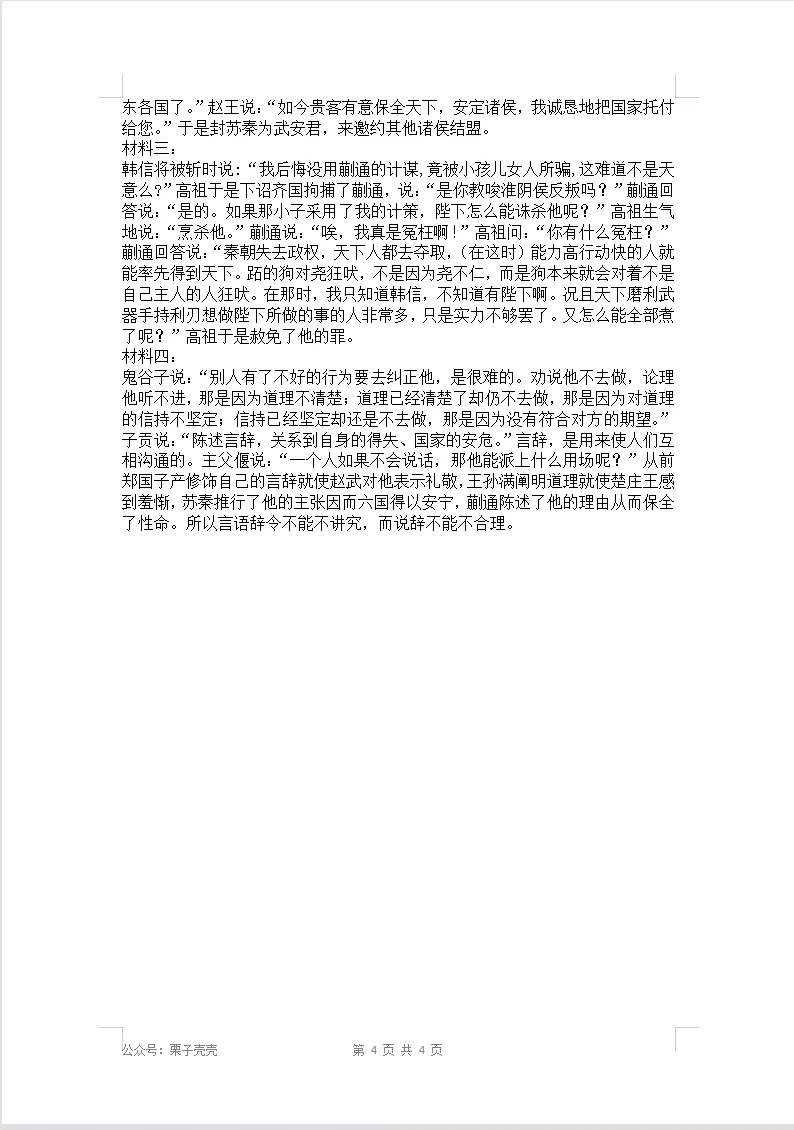 成都市第二次模拟考试文言文挖空(附答案) 第4张