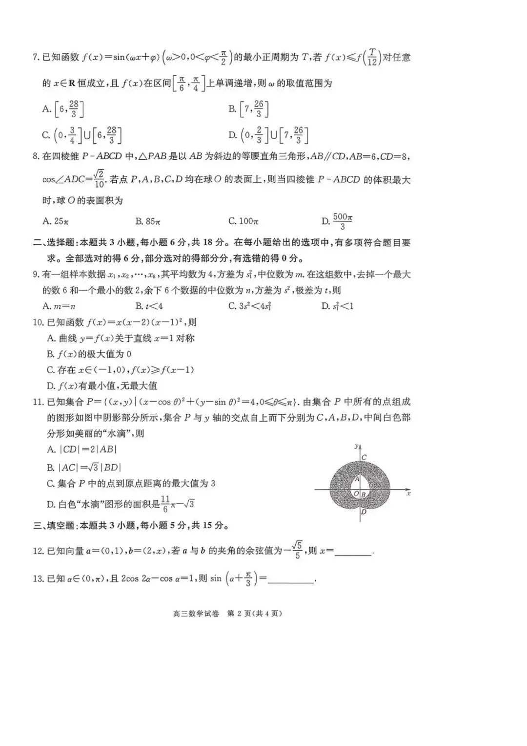 【商洛一模】2026届陕西商洛高三第一次模拟考试数学试题+答案 第3张