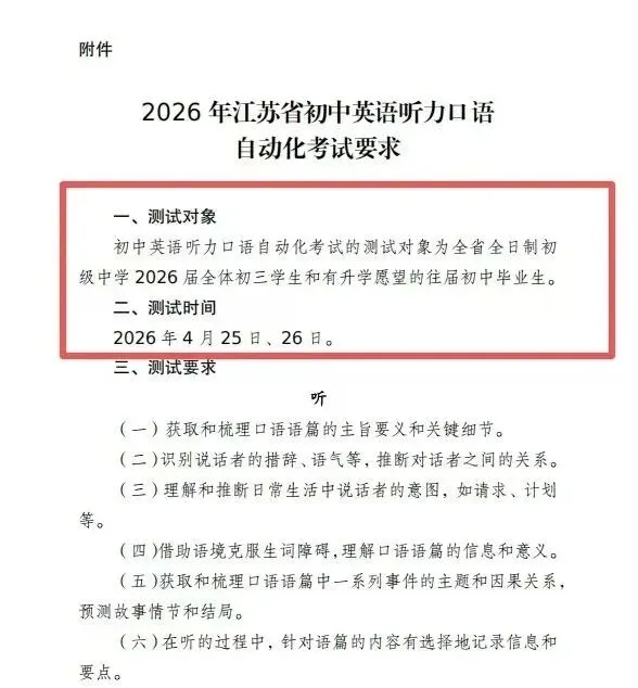 必看 | 明日开考!苏州听力口语模拟考注意事项! 第4张