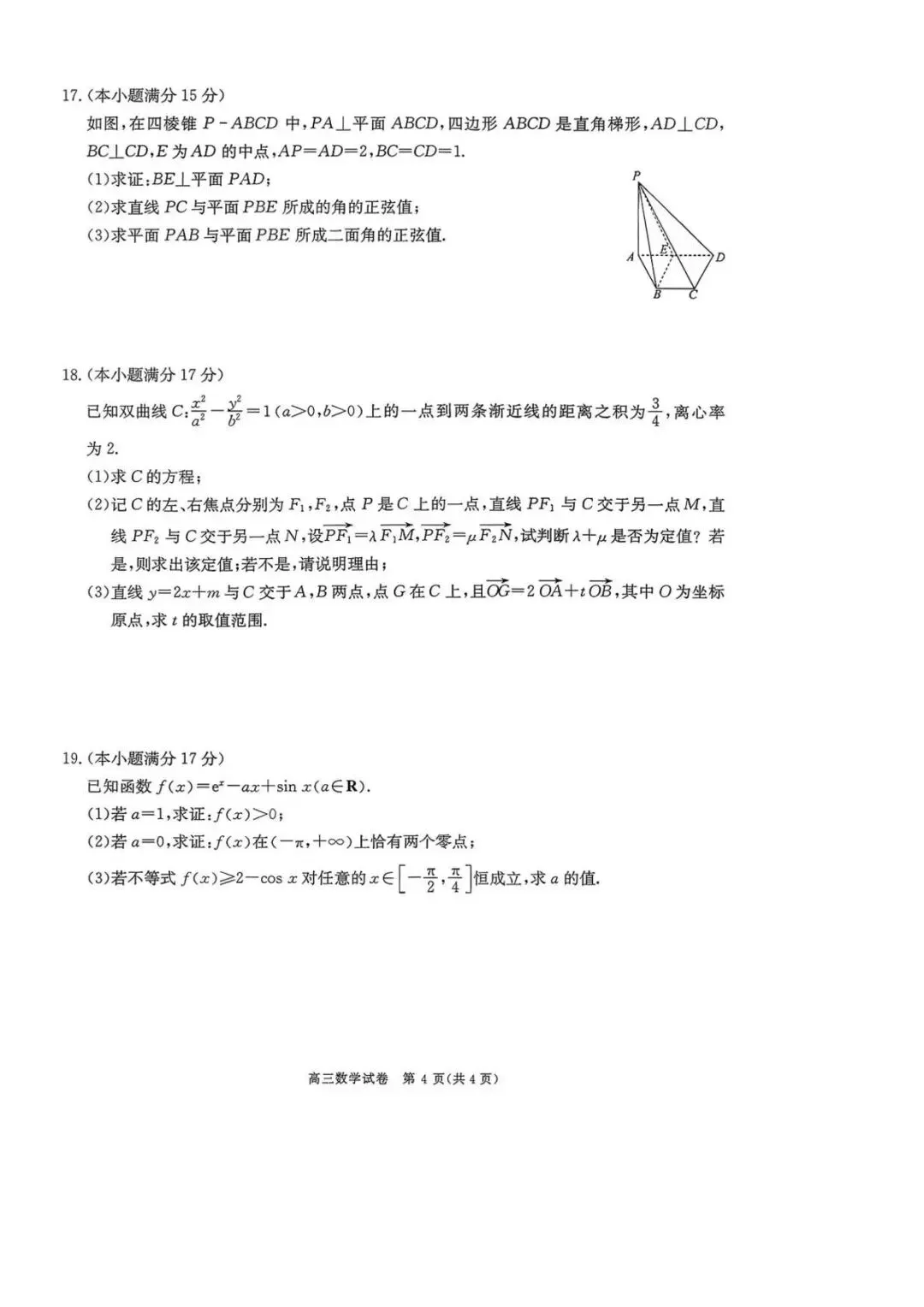 【商洛一模】2026届陕西商洛高三第一次模拟考试数学试题+答案 第5张