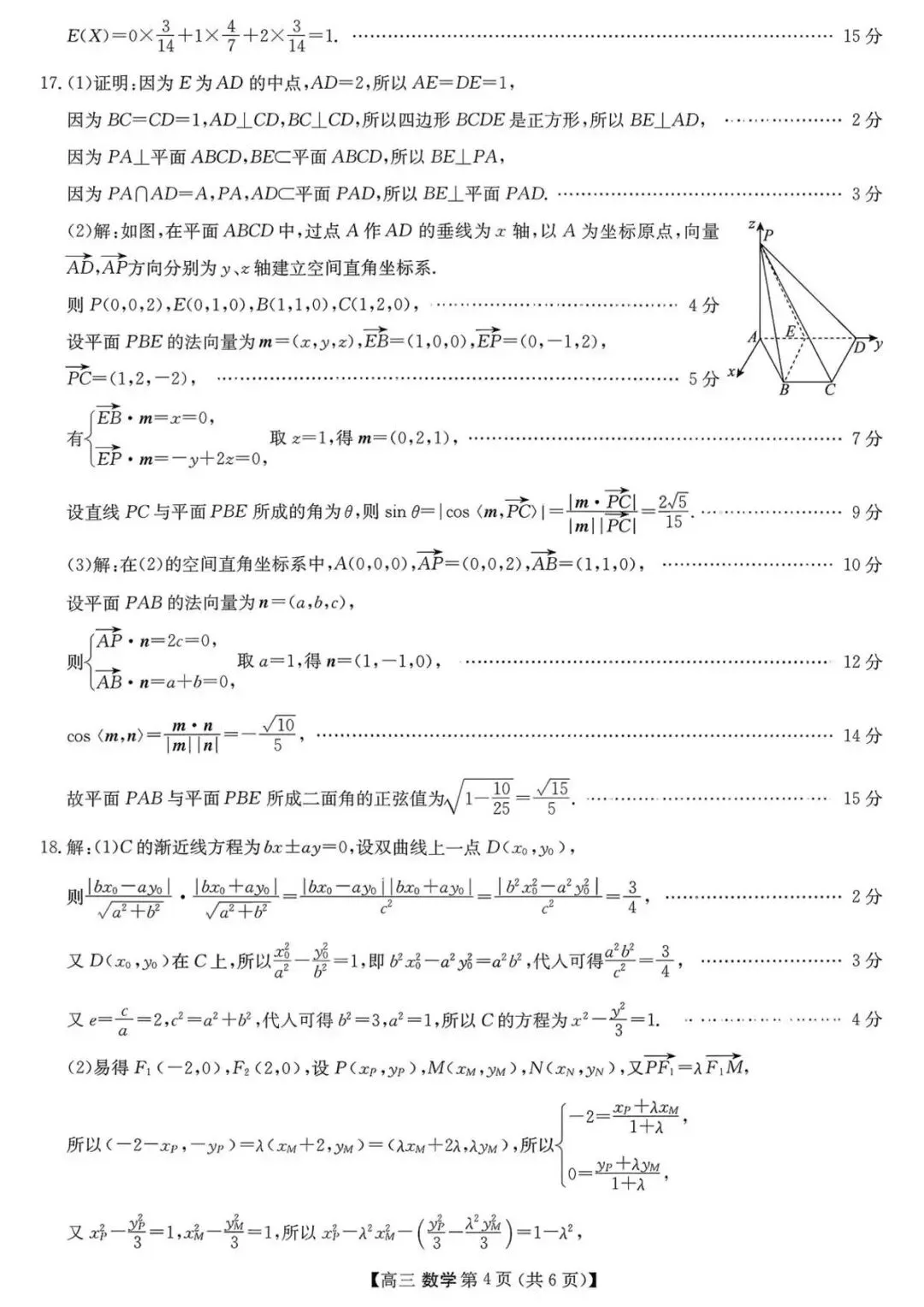 【商洛一模】2026届陕西商洛高三第一次模拟考试数学试题+答案 第9张