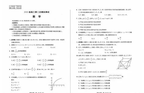 成都2026届高三第二次模拟测试试卷及答案 第1张