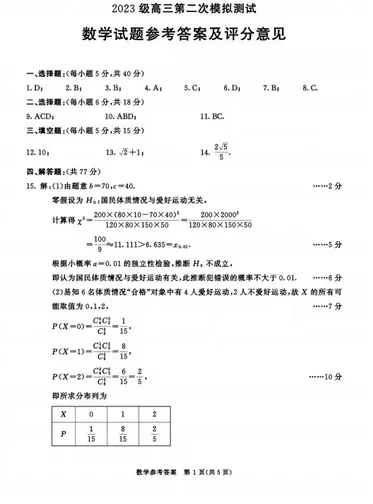 成都2026届高三第二次模拟测试试卷及答案 第2张