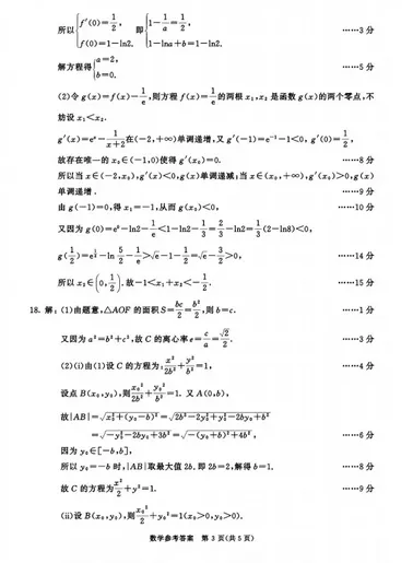 成都2026届高三第二次模拟测试试卷及答案 第4张