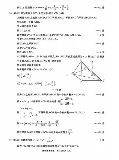 成都2026届高三第二次模拟测试试卷及答案 第3张