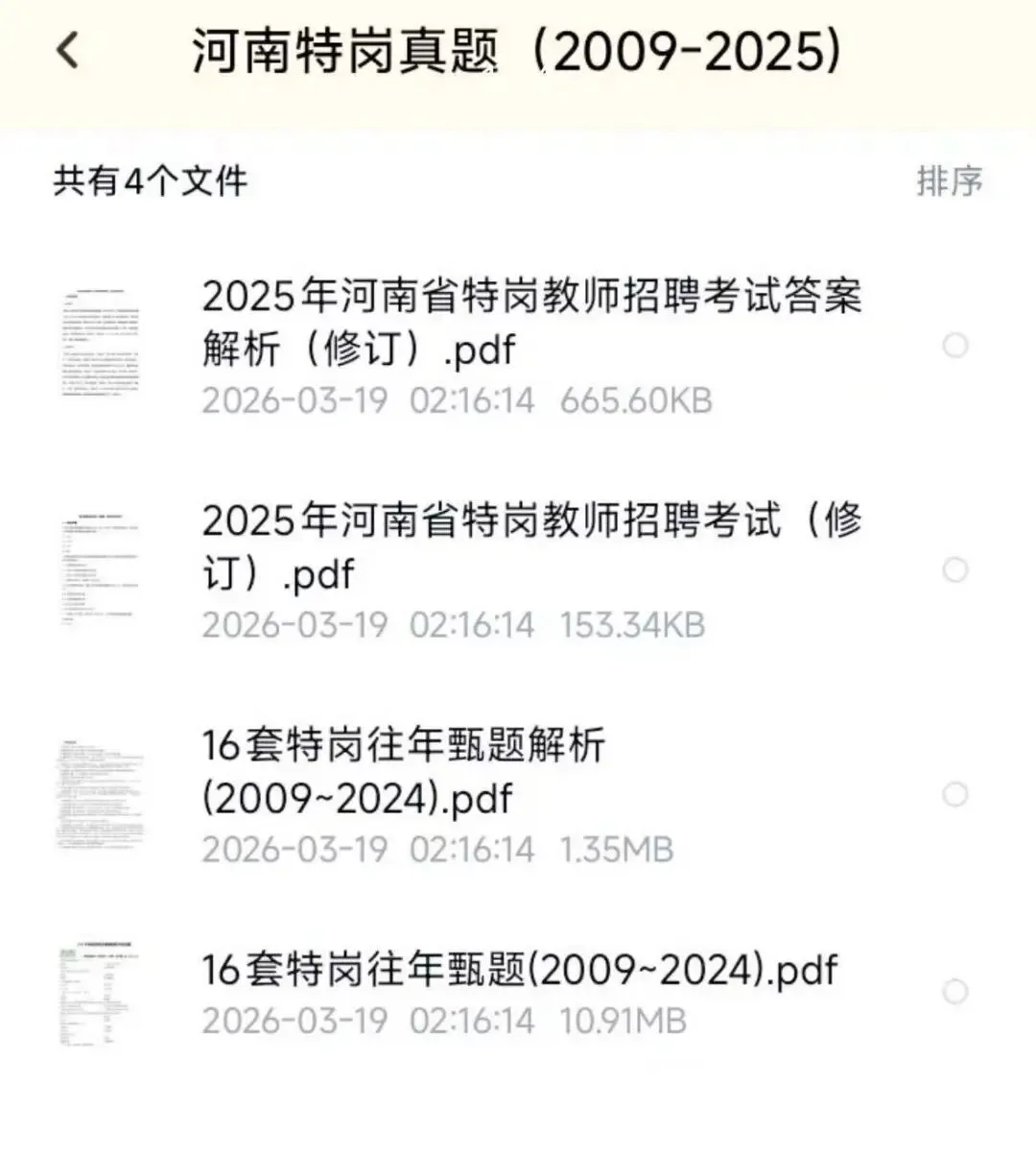 26河南特岗,历年真题(含25最新) 第1张