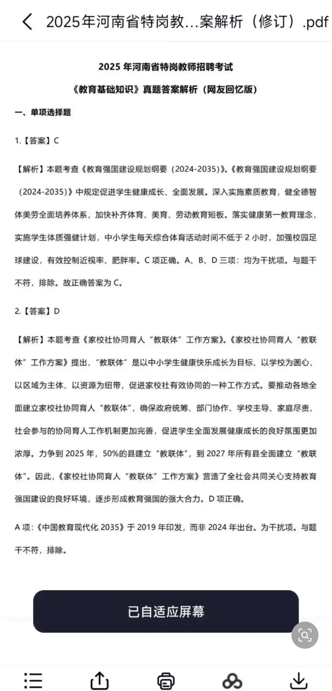 26河南特岗,历年真题(含25最新) 第3张