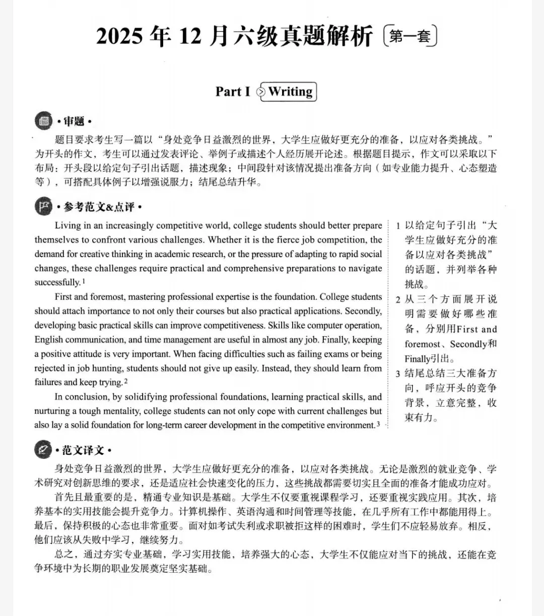 2025年12月英语六级真题试卷及答案解析PDF电子版(第一、二、三套全)可下载 第1张