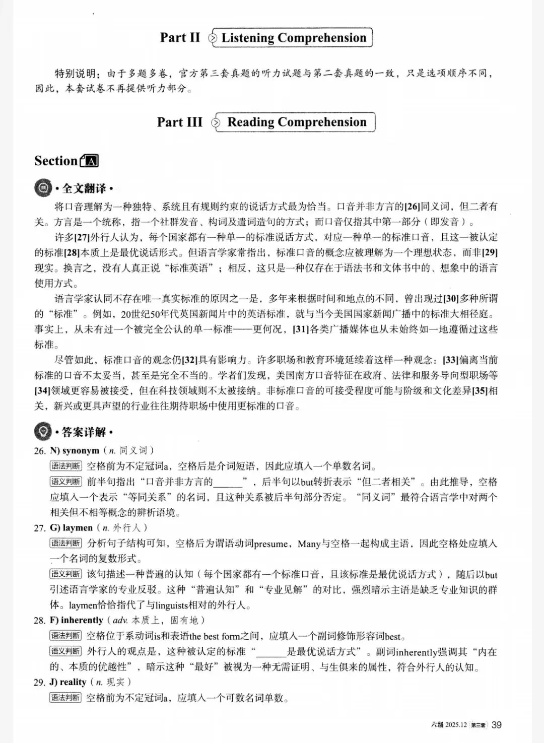 2025年12月英语六级真题试卷及答案解析PDF电子版(第一、二、三套全)可下载 第2张