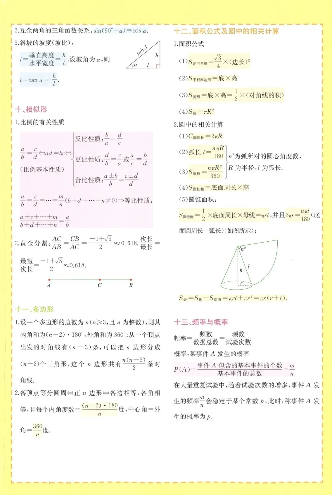 中考数学:专题复习资料【可下载】 第6张