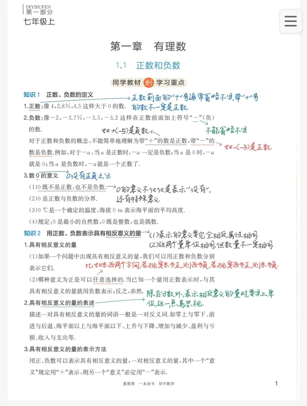 中考数学:专题复习资料【可下载】 第7张