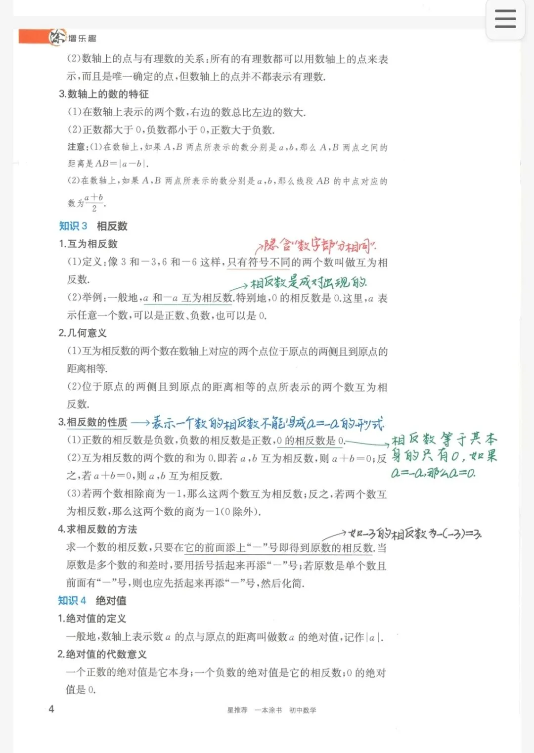 中考数学:专题复习资料【可下载】 第9张