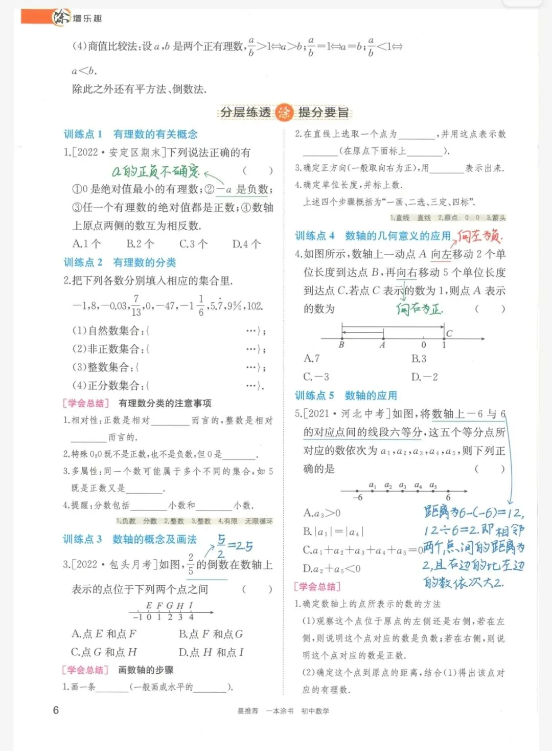 中考数学:专题复习资料【可下载】 第11张