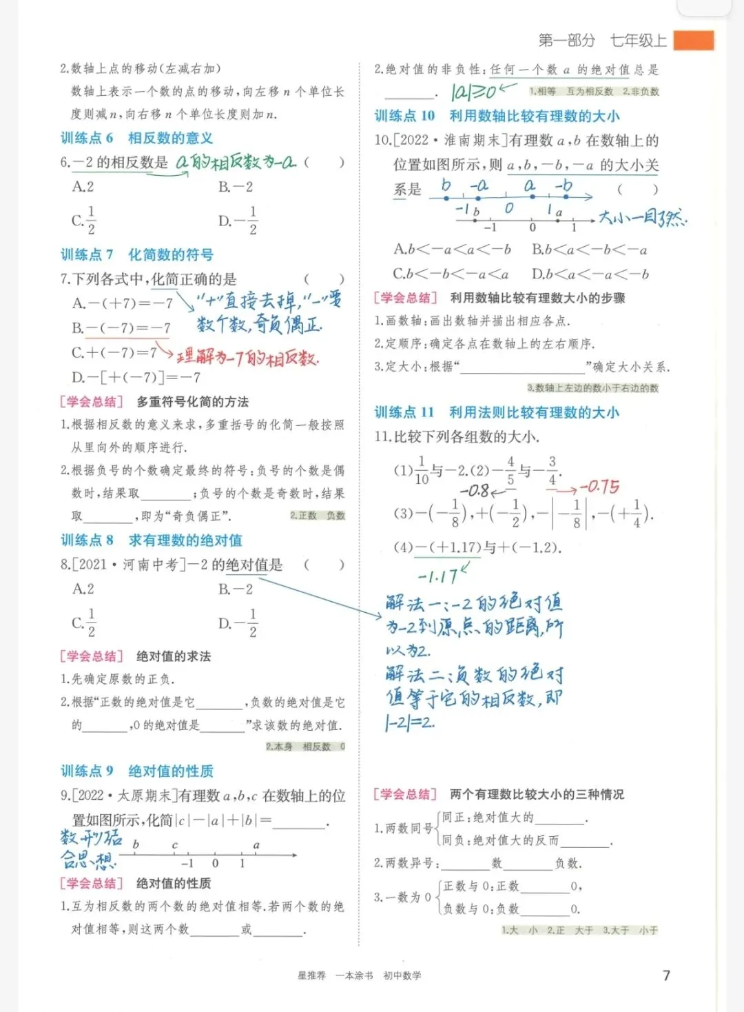中考数学:专题复习资料【可下载】 第12张