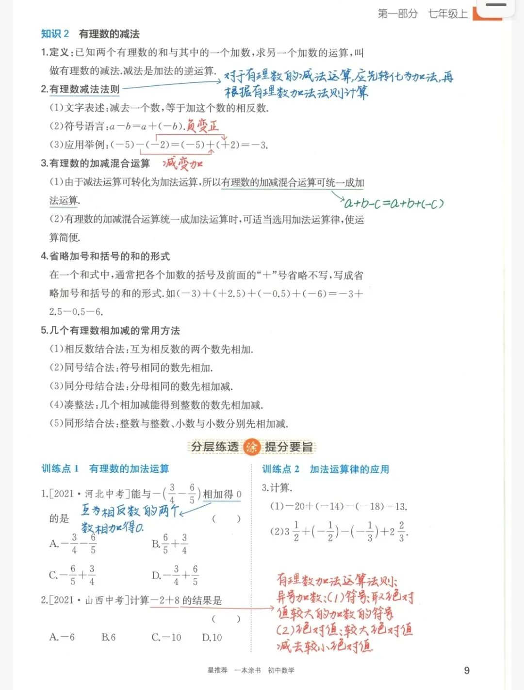 中考数学:专题复习资料【可下载】 第14张