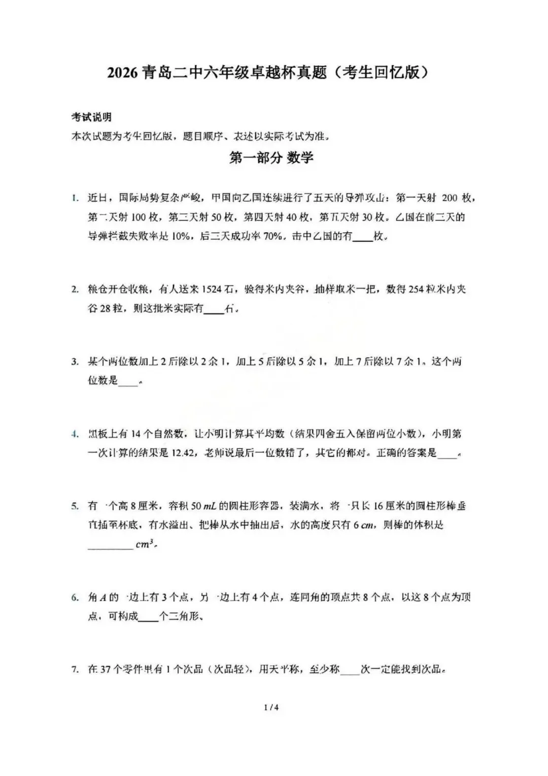 2026年青岛二中“卓越杯”获奖名单+真题 第13张