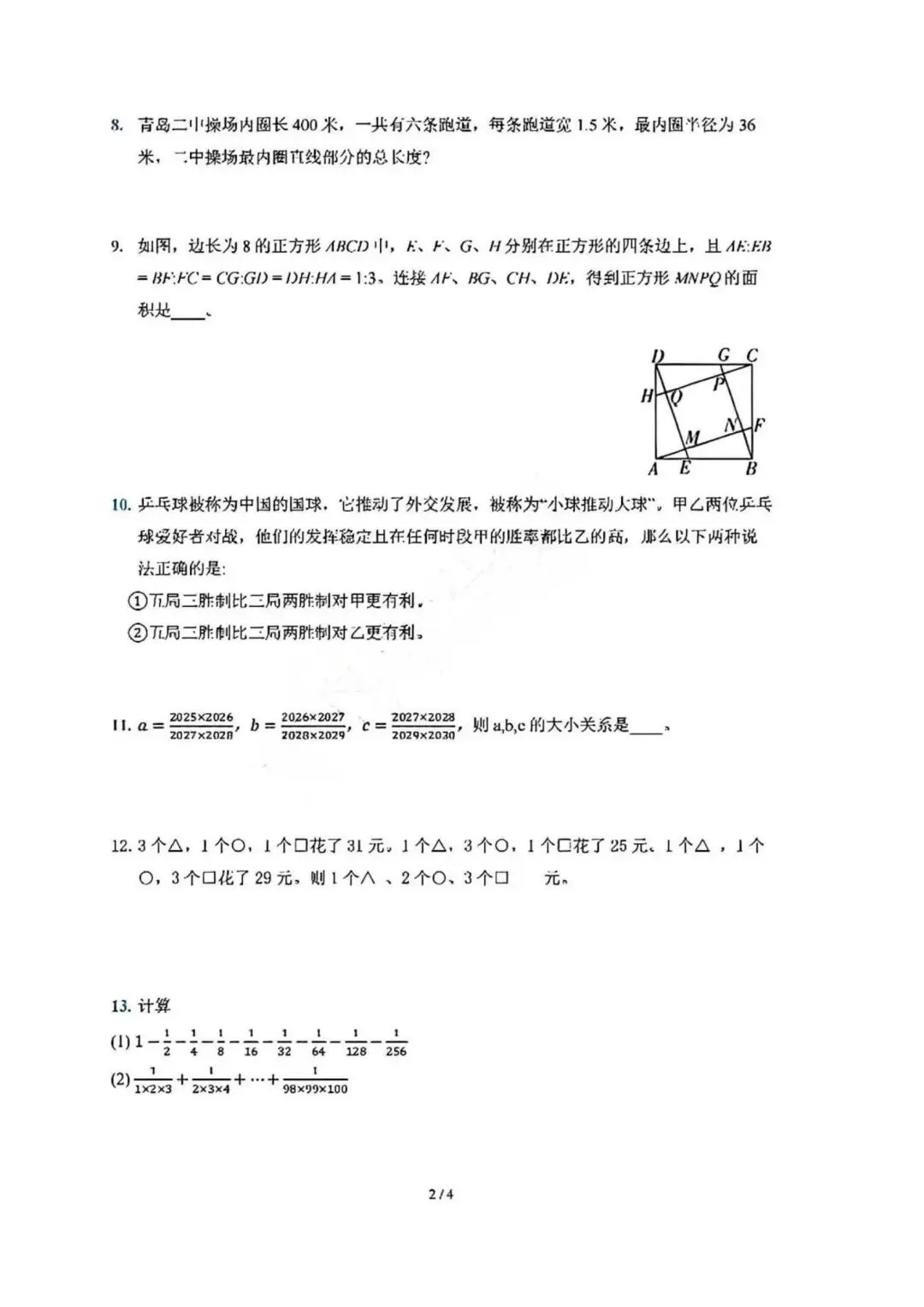 2026年青岛二中“卓越杯”获奖名单+真题 第14张