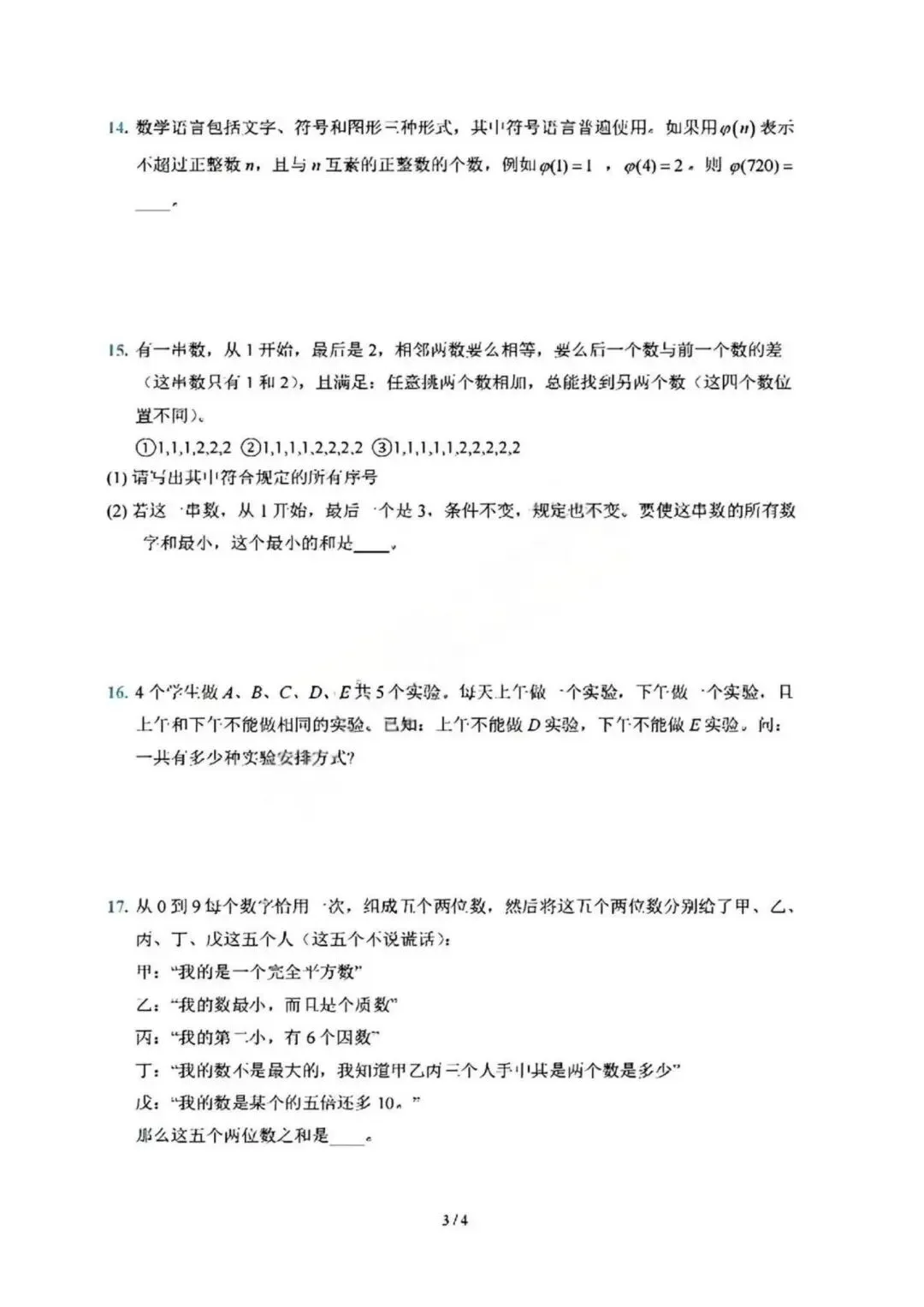2026年青岛二中“卓越杯”获奖名单+真题 第15张