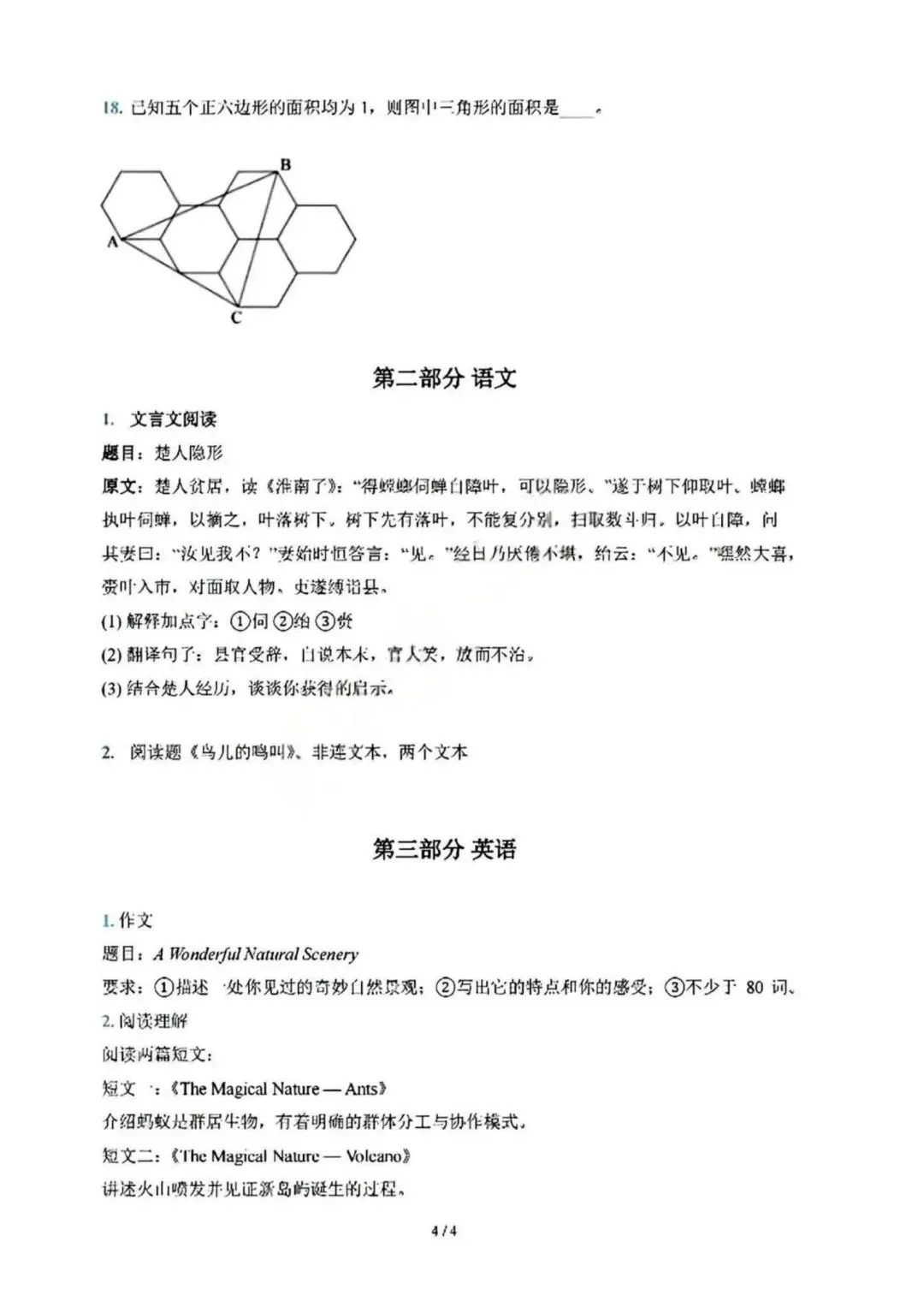 2026年青岛二中“卓越杯”获奖名单+真题 第16张