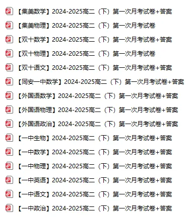 【试卷合集】厦门高二下学期第一次月考往年真题试卷答案 第3张