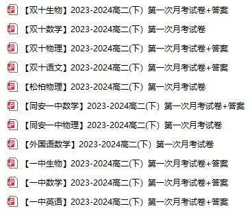 【试卷合集】厦门高二下学期第一次月考往年真题试卷答案 第4张